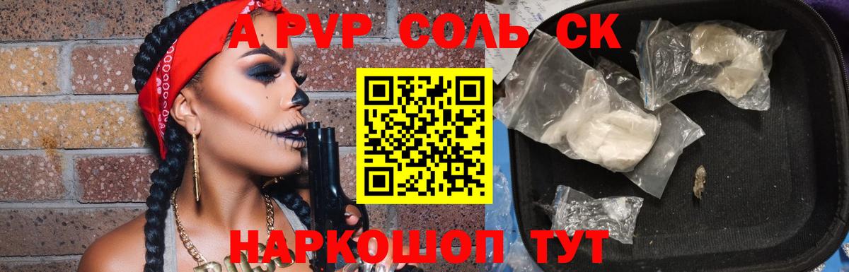 APVP Соль Тейково