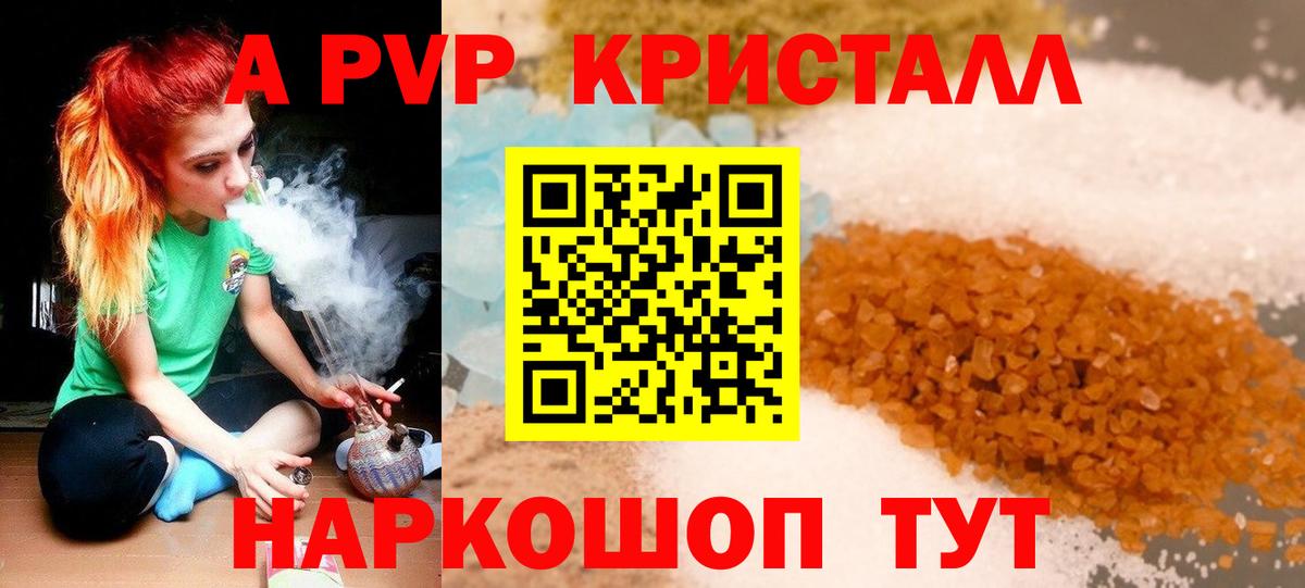 Alpha PVP  Вход с VPN  Alfa_PVP кристаллы  Тейково  APVP Crystall  A-PVP СК КРИС 