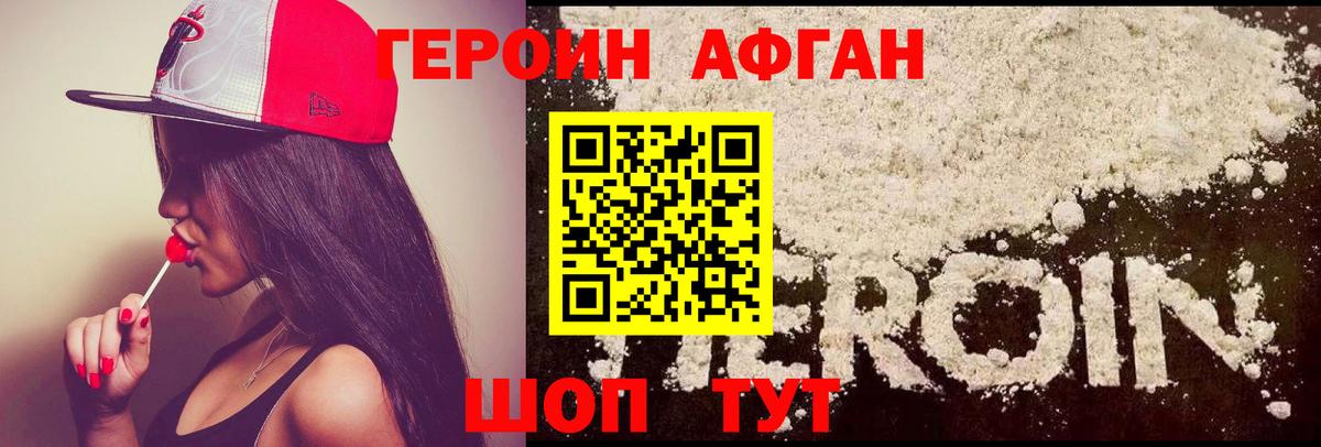 Героин афганец Тейково