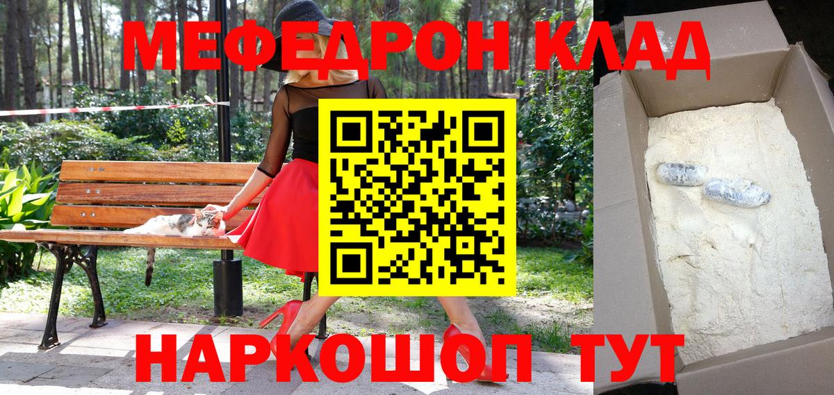 МЕФ кристаллы Тейково